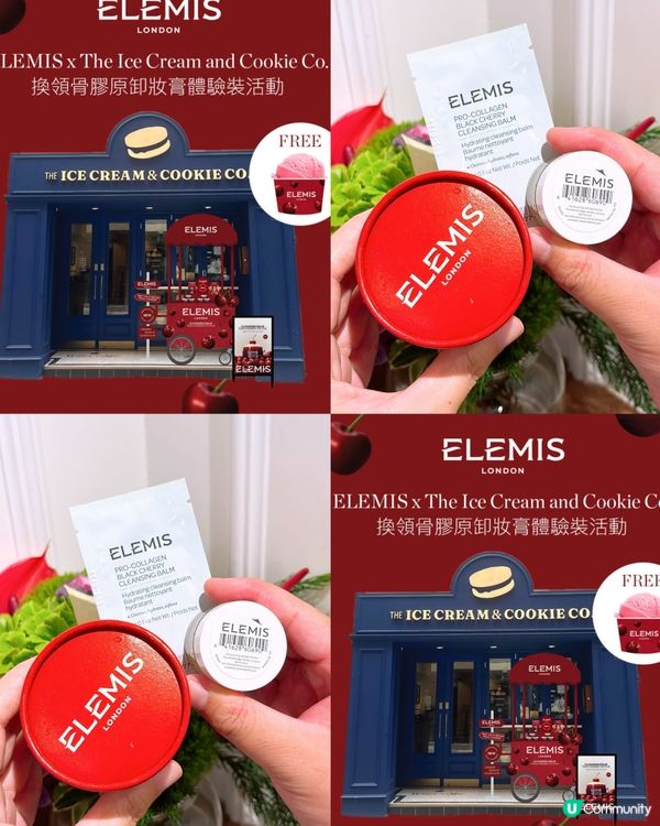 🎏登記免費送ELEMIS試用裝+送雪糕