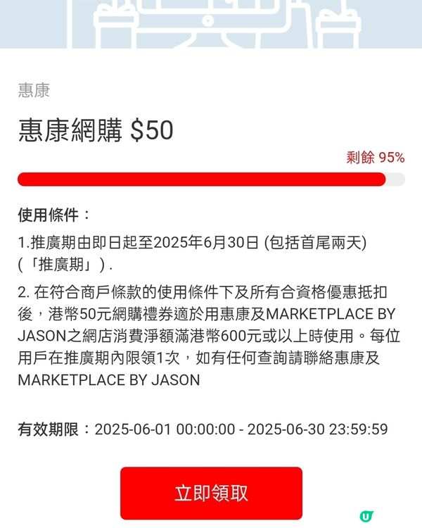 惠康$50蚊Coupon免費拎！🛒 大手入貨兼慳錢！🤑