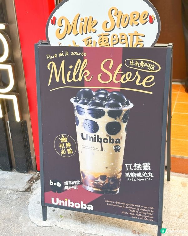 珍珠牛奶新登場！