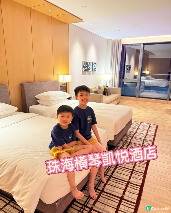 【 珠海橫琴 5星高質親子酒店 】  