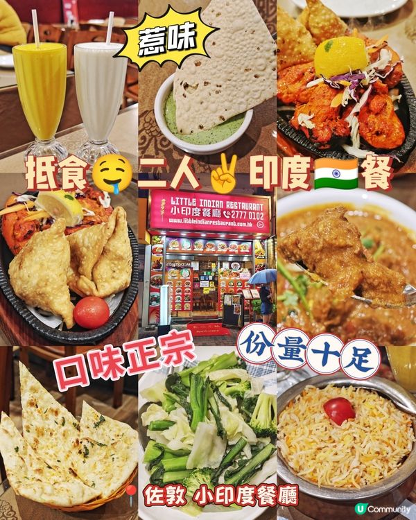 抵食🤤二人✌️印度🇮🇳餐