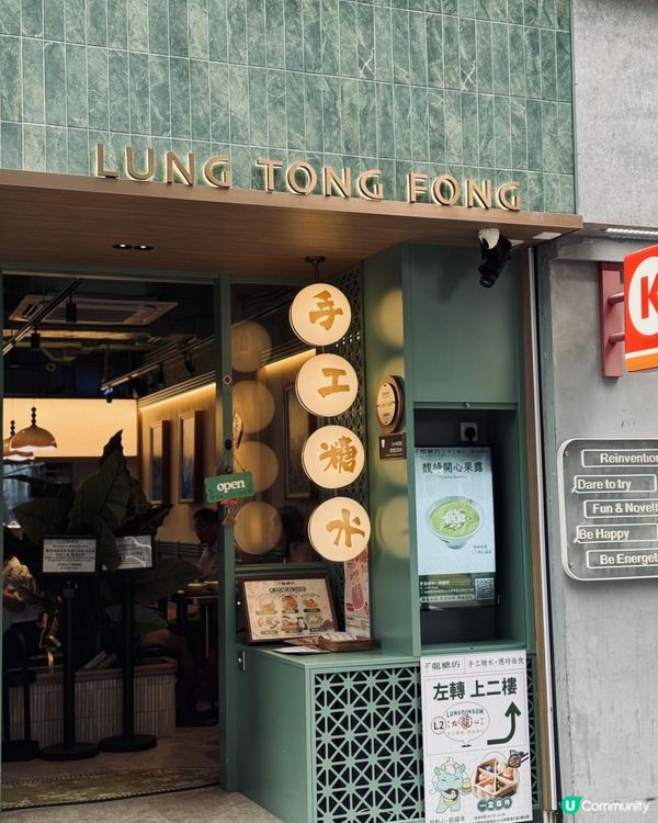 銅鑼灣人氣「甜湯」😍