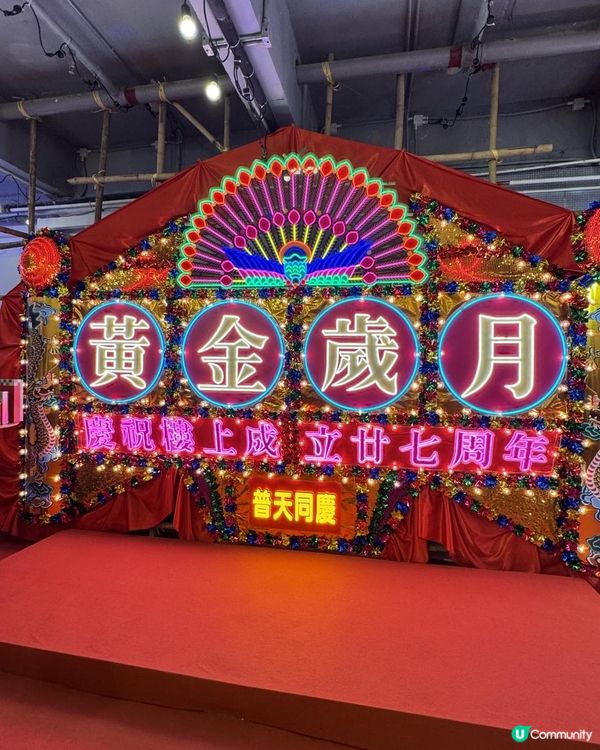 🎉✨ 樓上27周年嘉年華！🎂🍴 