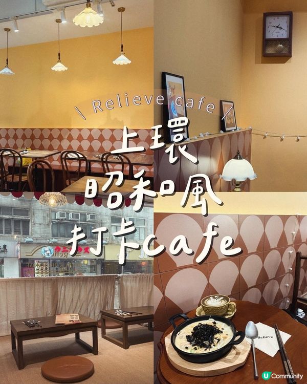 上環昭和風打卡cafe