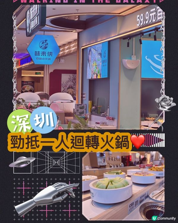 深圳抵食一人迴轉火鍋🌀