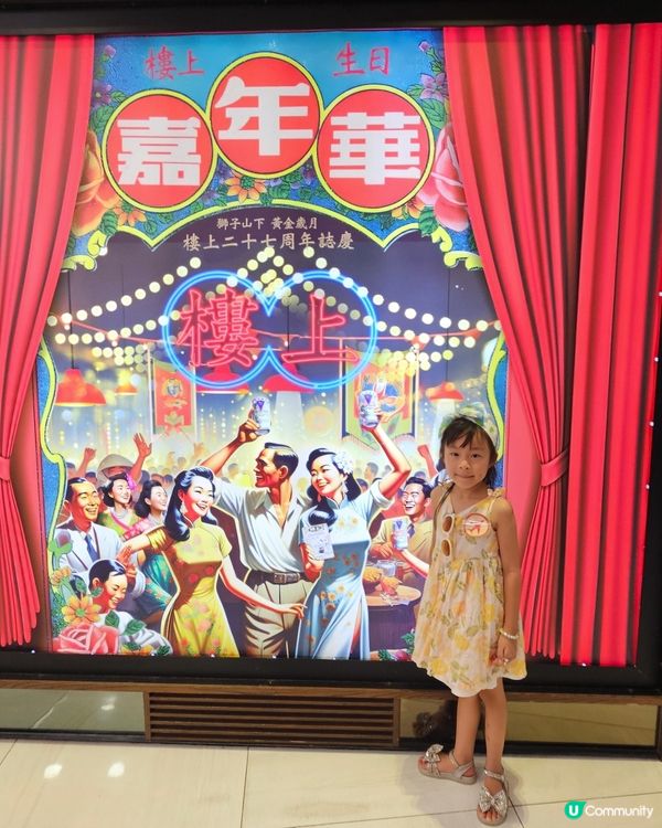 樓上27周年喇🥳🥳🥳！