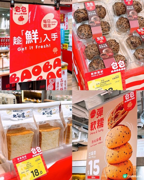 🎏搞咩先‼️惠康出山姆版自家烘焙品牌「包包」🤪