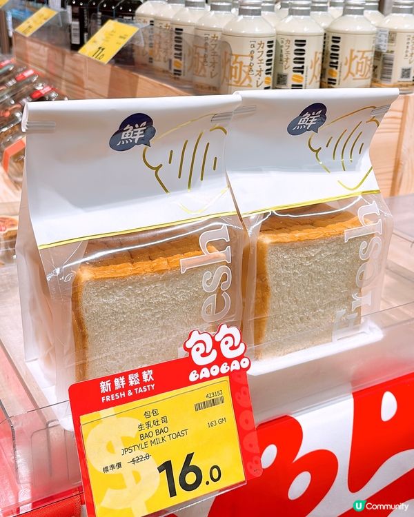 🎏搞咩先‼️惠康出山姆版自家烘焙品牌「包包」🤪