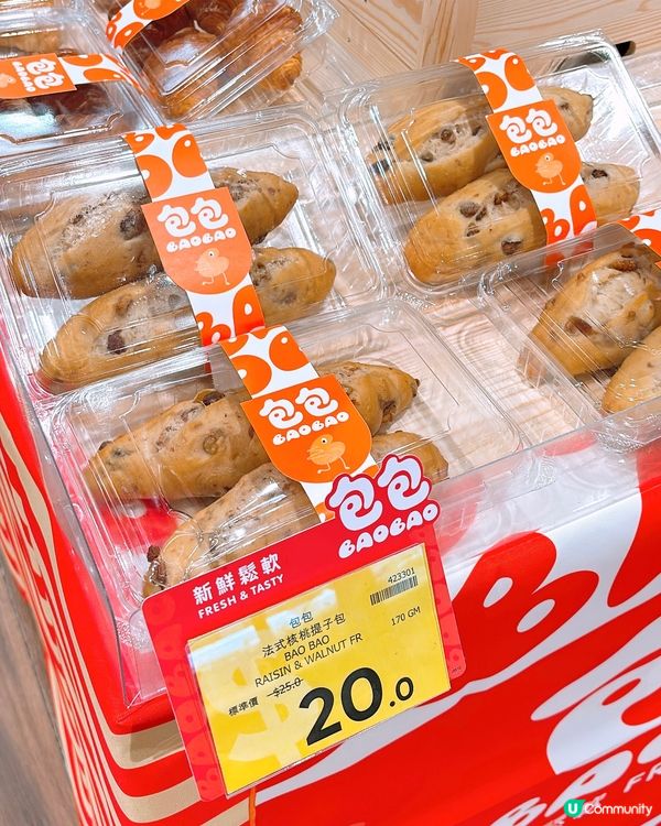 🎏搞咩先‼️惠康出山姆版自家烘焙品牌「包包」🤪