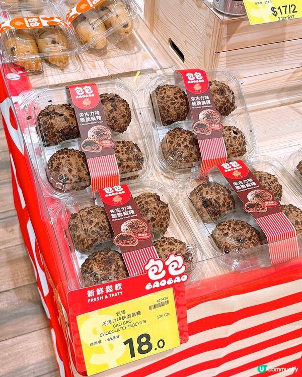 🎏搞咩先‼️惠康出山姆版自家烘焙品牌「包包」🤪