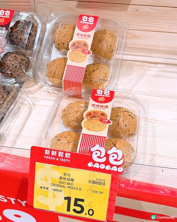 🎏搞咩先‼️惠康出山姆版自家烘焙品牌「包包」🤪
