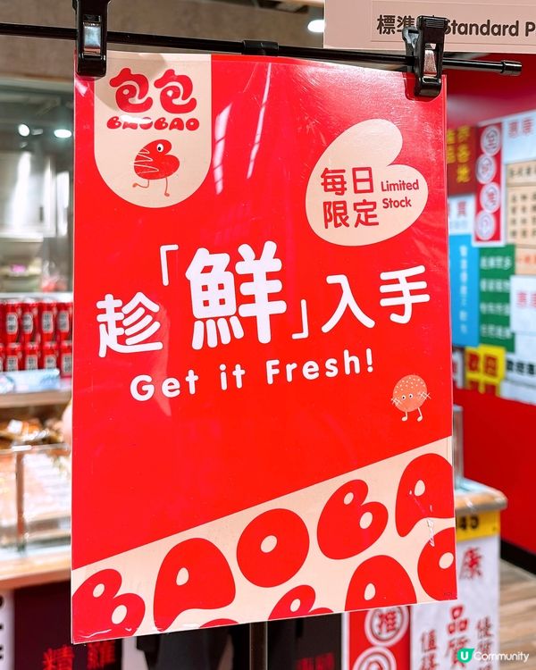 🎏搞咩先‼️惠康出山姆版自家烘焙品牌「包包」🤪