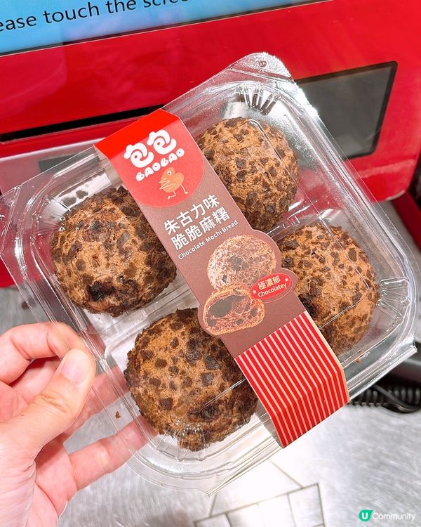 🎏搞咩先‼️惠康出山姆版自家烘焙品牌「包包」🤪