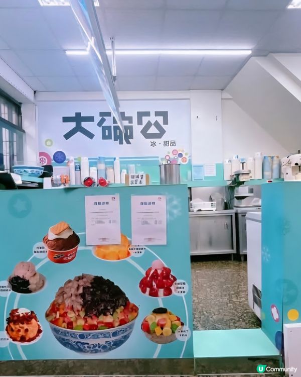 好味道😋大碗公冰品