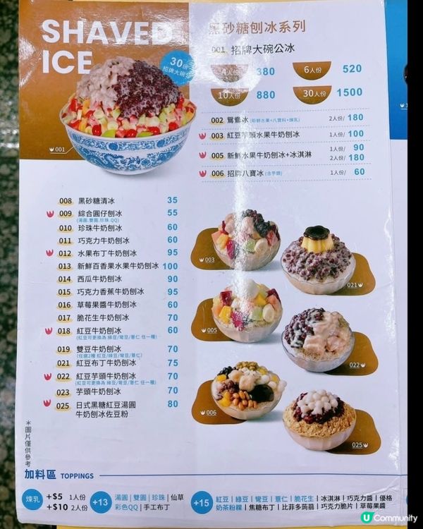 好味道😋大碗公冰品