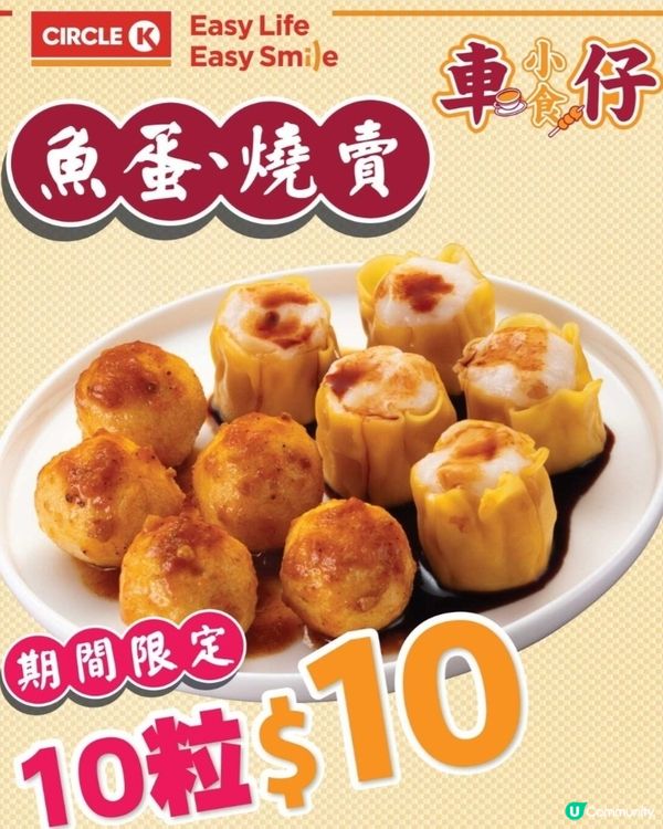 咖哩魚蛋＆燒賣