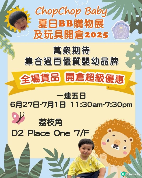 媽媽們注意！開倉掃貨啦！🛍️👶🏻