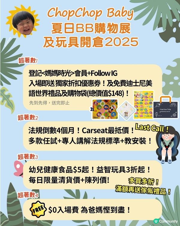 媽媽們注意！開倉掃貨啦！🛍️👶🏻