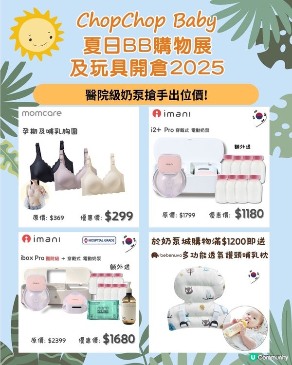 媽媽們注意！開倉掃貨啦！🛍️👶🏻