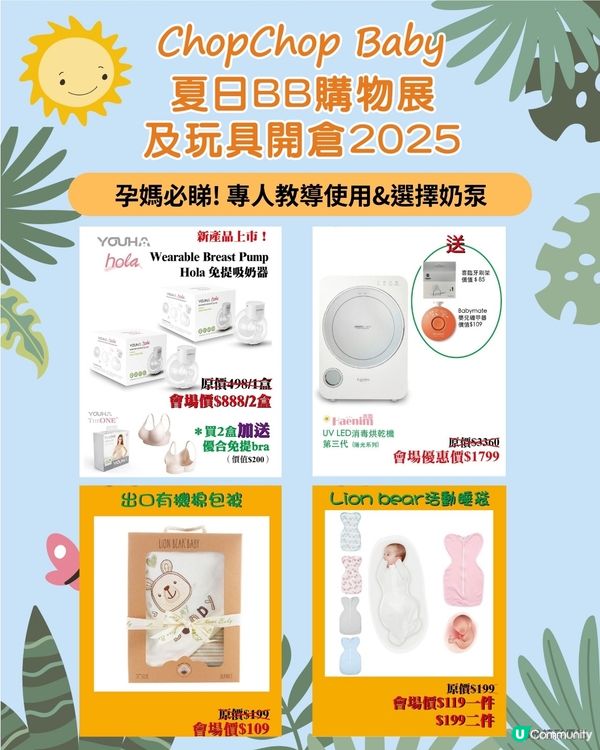 媽媽們注意！開倉掃貨啦！🛍️👶🏻