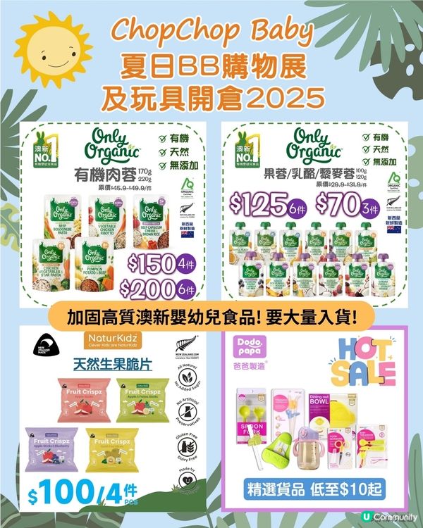 媽媽們注意！開倉掃貨啦！🛍️👶🏻