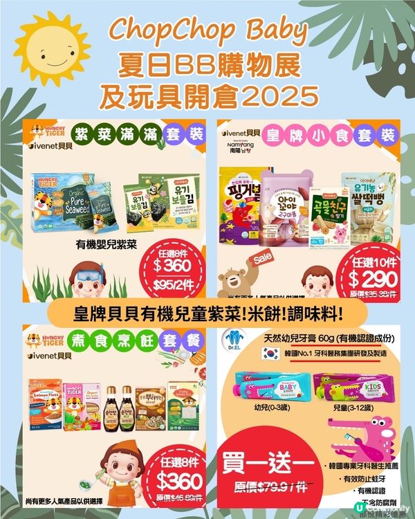媽媽們注意！開倉掃貨啦！🛍️👶🏻