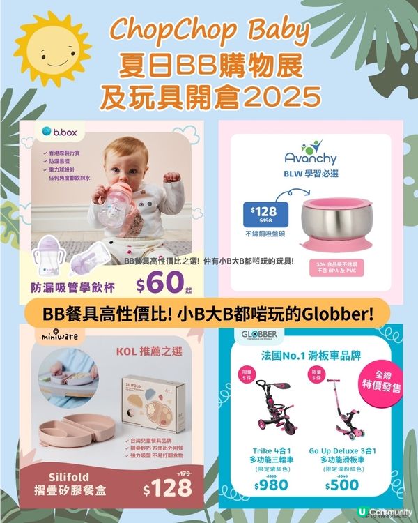 媽媽們注意！開倉掃貨啦！🛍️👶🏻