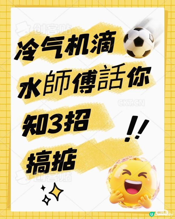 冷氣機滴水自救？wanhelp的師傅話你知3