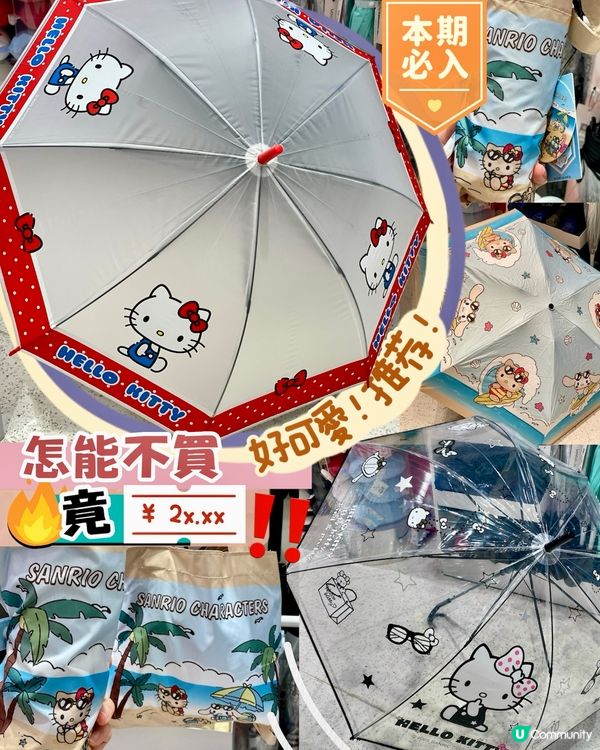 ✨深圳🇨🇳-⚠️💬這樣的雨傘怎能不愛⁉️💢竟抵買💡📍名創優品