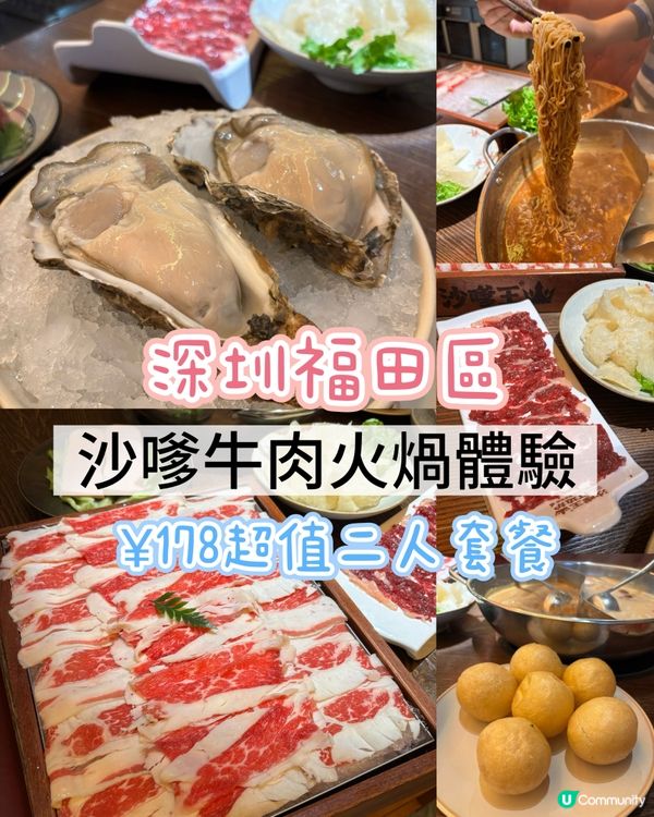 超滿足的港式沙嗲牛肉火鍋體驗·人均¥89超值之選🤩