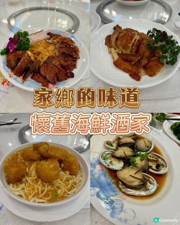 好彩海鮮酒家食評·12人超值套餐！🔥