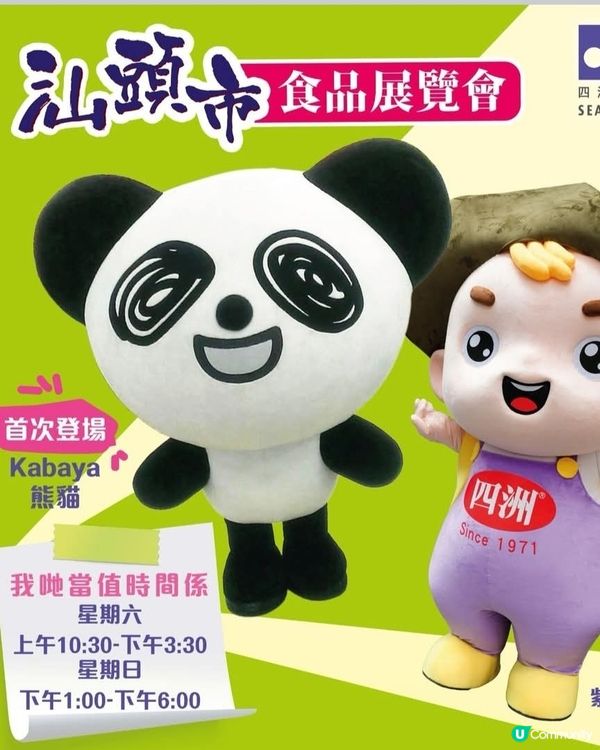 汕頭市食品展覽