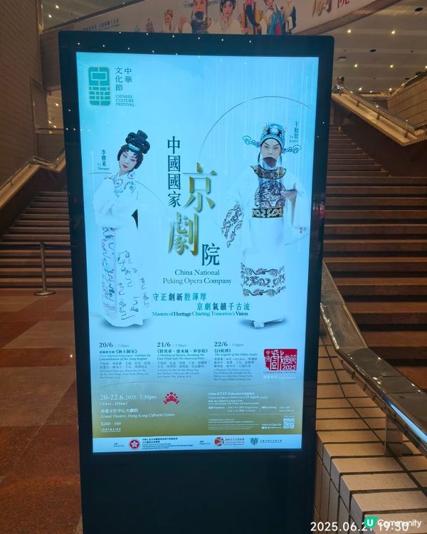 中國國家京劇院表演