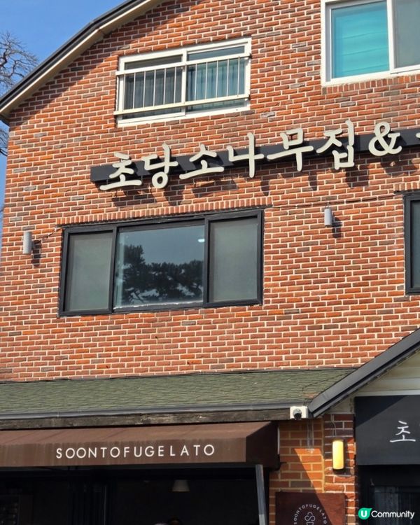 🇰🇷江陵旅行必食‼️當地人推薦嘅豆腐雪糕gelato🍦