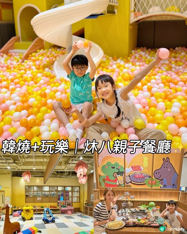 韓燒＋玩樂｜荃灣炑八韓烤親子餐廳✨