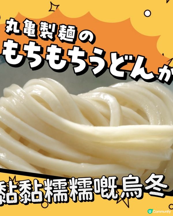 【新品速報】烏冬都可以Shake Shake❓❗️