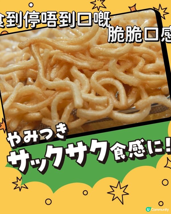 【新品速報】烏冬都可以Shake Shake❓❗️