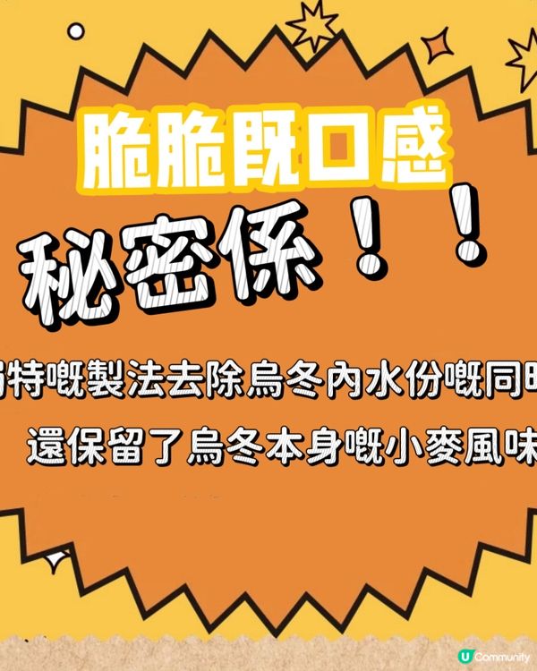 【新品速報】烏冬都可以Shake Shake❓❗️