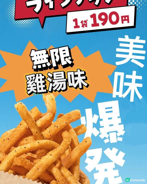 【新品速報】烏冬都可以Shake Shake❓❗️