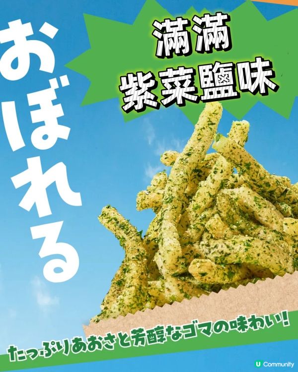 【新品速報】烏冬都可以Shake Shake❓❗️