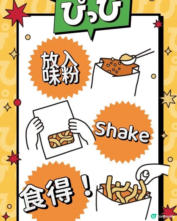 【新品速報】烏冬都可以Shake Shake❓❗️