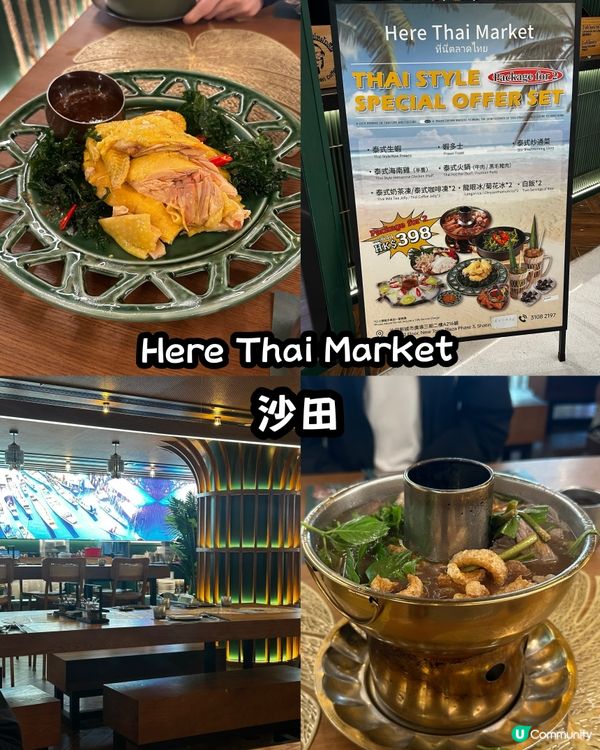 沙田 Here Thai Market 泰式美食優惠套餐 🇹🇭