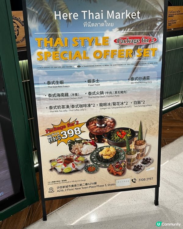 沙田 Here Thai Market 泰式美食優惠套餐 🇹🇭