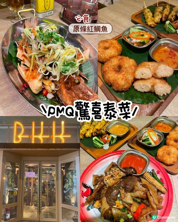 PMQ驚喜泰國菜😋😋