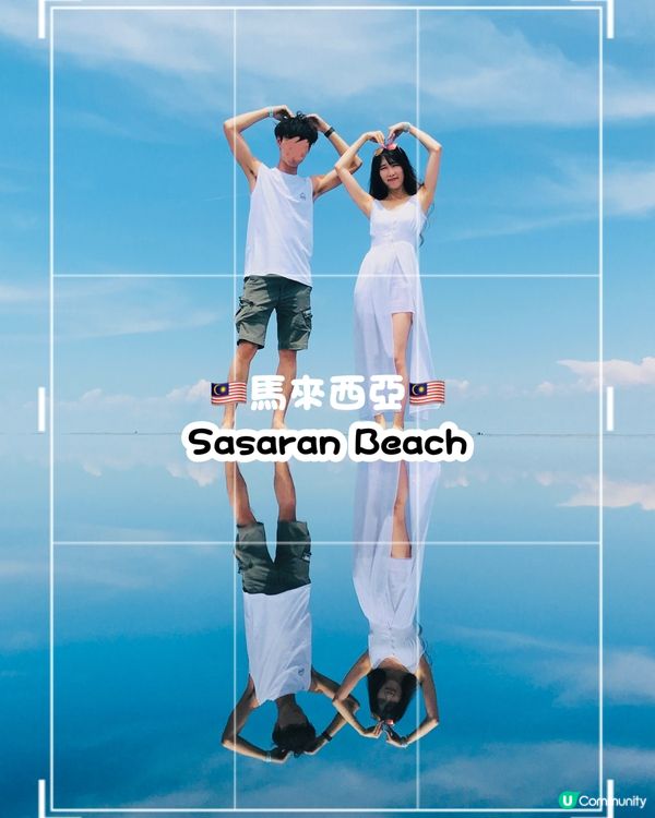 📌限時打卡熱點: 馬來西亞天空之鏡