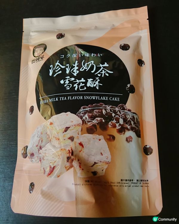 四嬸婆珍珠奶茶味雪花酥