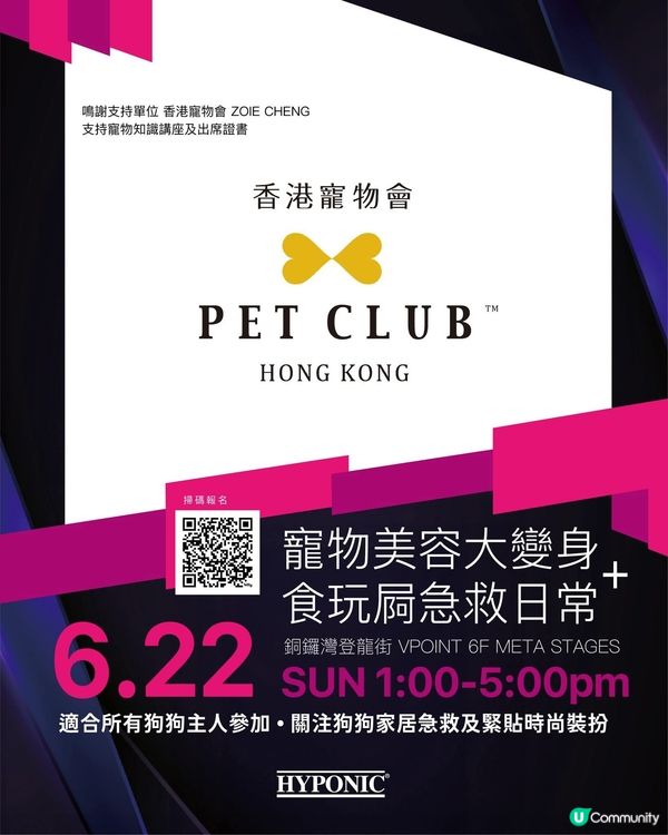 1.  銅鑼灣寵物講座🐾！學嘢救毛孩🐶！ 6.22見！