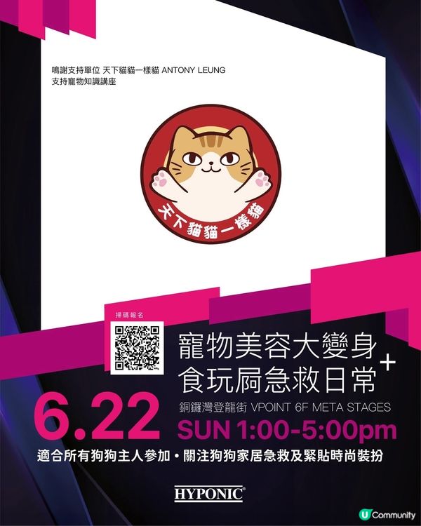 1.  銅鑼灣寵物講座🐾！學嘢救毛孩🐶！ 6.22見！