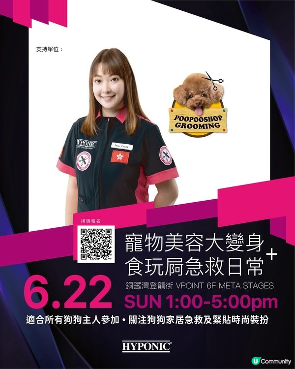 1.  銅鑼灣寵物講座🐾！學嘢救毛孩🐶！ 6.22見！