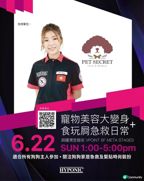 1.  銅鑼灣寵物講座🐾！學嘢救毛孩🐶！ 6.22見！